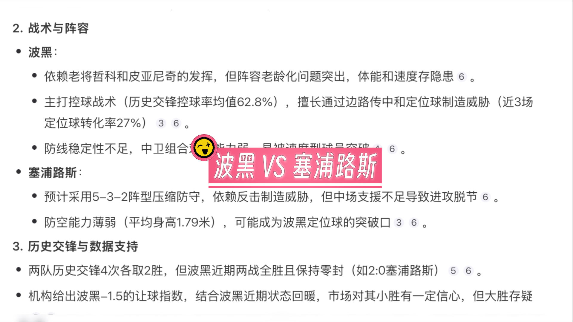 塞浦路斯队备战备受关注，备战工作精细的简单介绍